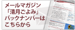 メールマガジン　バックナンバー