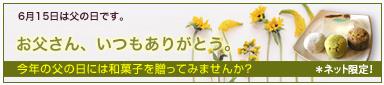 父の日