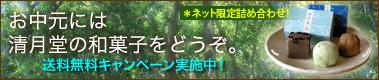 お中元
