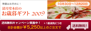 お歳暮フェア