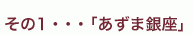 その1