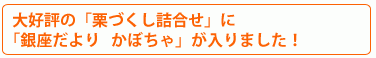 銀座だより　かぼちゃ