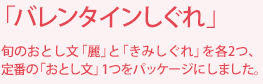 バレンタインしぐれ