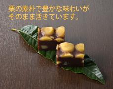 栗蒸し羊羹