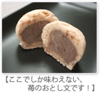 グランスタ限定の旬のおとし文「苺」