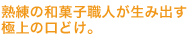 もちっとした食感と大粒の栗に大満足。