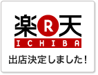 楽天ショップをオープン