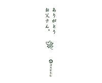 掛紙