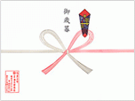 のし紙