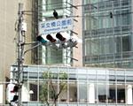 「采女橋公園前」の信号