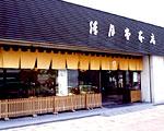 清月堂本店に到着!