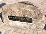 千代田橋公園