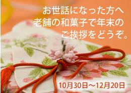 清月堂本店のお歳暮2009