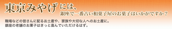東京みやげ