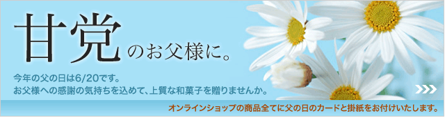 今年の父の日は6月20日