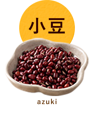 小豆