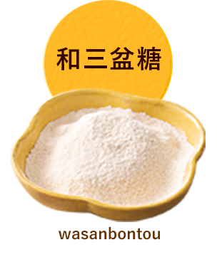 和三盆糖