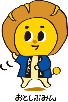おとしぶみん