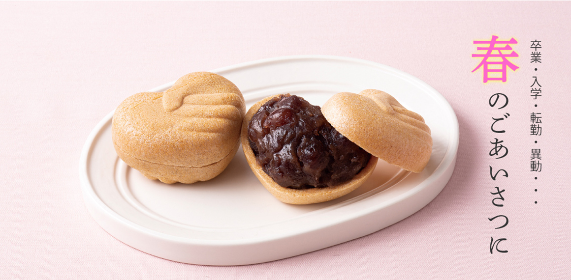 転機の春、ご挨拶に添えてあいさつ最中をどうぞ【清月堂本店】