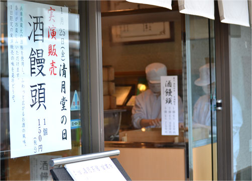 清月堂の日1